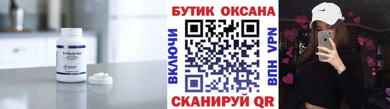 БУТИРАТ BDO 33%  Динская 